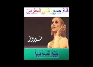 جبلية النسمة جبلية فيروز