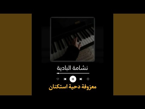 Mazofa Dehyt Astknan Live