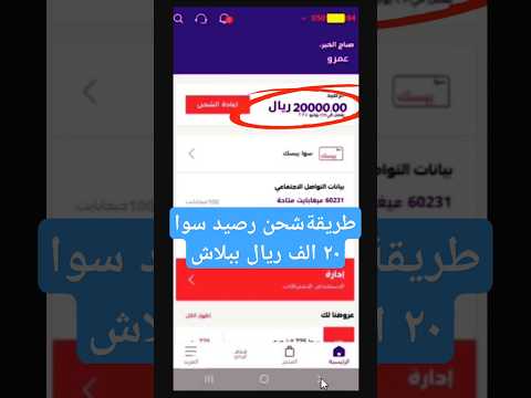 20 الف ريال ببلاش شحن يطاقة سوا بدون دفع ريال واحد Stc Mystc شحن سوا