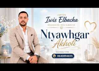Iwis Elbacha Ntyawhgar Akhoti Exclusive 2026 إويس الباشا نتياوحڭار أخوتي