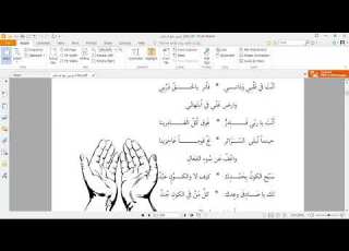 شرح قصيدة ابتهالات للصف الرابع الابتدائي