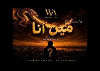 مين انا شعبي حزين ملوك الشعبي 2026