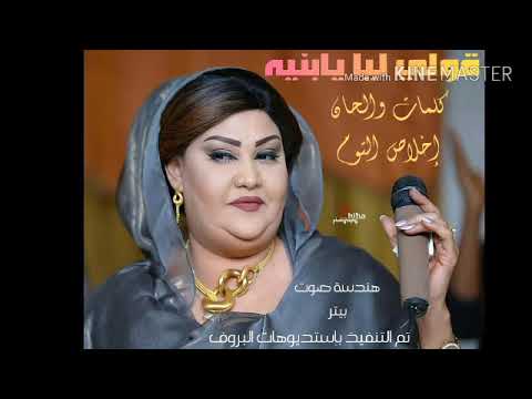 عوضية عذاب قولي ليا يابنيه 2019