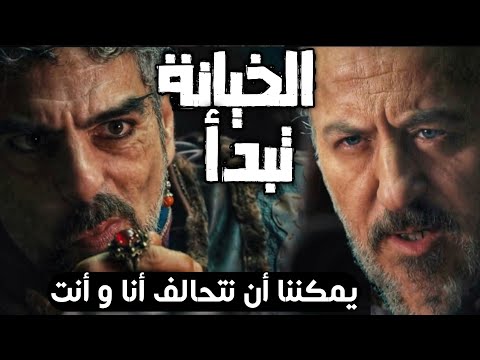 شاهين شاه يتحالف مع تيمورتاش ضد أورهان