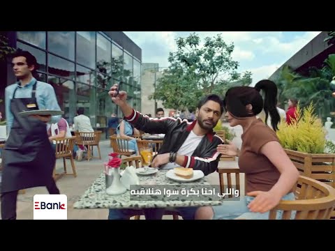 اعلان بنك تنمية الصادرات بالتعاون مع الفنان تامر حسني رمضان2022 اعلان بنك تنمية الصادرات بالتعاون مع الفنان تامر حسني رمضان2022
