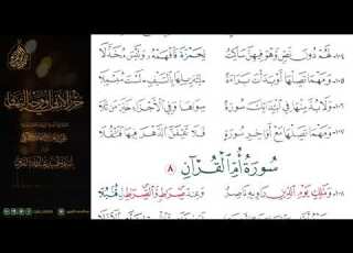 متن الشاطبية باب البسملة حرز الأماني ووجه التهاني