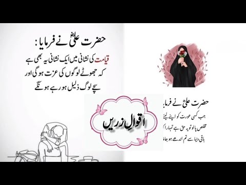 Aqwal E Zareen Islamic Quotes Aqwal E Zareen In Urdu