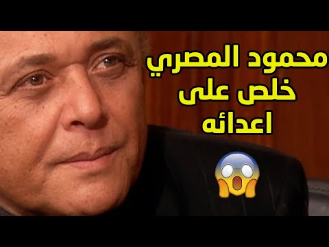محمود المصري انتقم من اعدائه وخلص عليهم وابنه تخطى مرحلة الخطر ورجع مصر مقطع من مسلسل محمود المصري