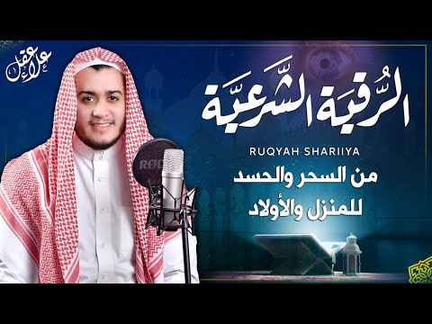 الرقية الشرعية الصحيحة من الكتاب والسنة راحة نفسية وشفاء بإذن الله Ruqiah Quran Sunnah