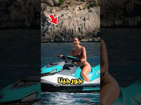 سؤال جورجينا السخيف يفاجئ الجميع