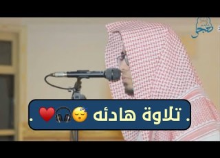 تلاوة هادئه تفيض جمالا القارئ عبدالملك الراجح سورة يونس ١٤٤٢ه