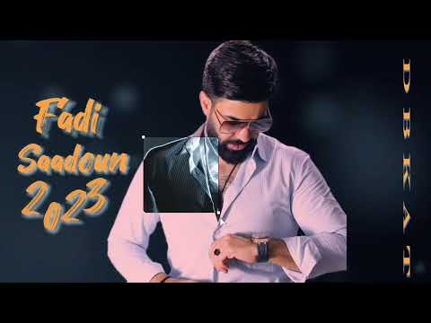 لحطك بحضيني ونام وحكم عليك إعدام فادي سعدون حصريآ 2023