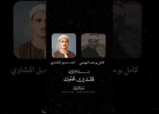 ق ال ت إ ن ال م ل وك إ ذ ا د خ ل وا ق ر ي ة أ ف س د وه ا البهتيمي و المنشاوي