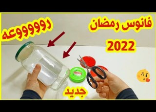 Ramadan Lantern 2022 In A New Style Made From Empty Glass Jars Ramadan Lantern 2022