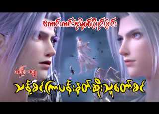  က င ကင ဘ သ စစ ပ င ခ င BTTH အပ င ၁၄၅