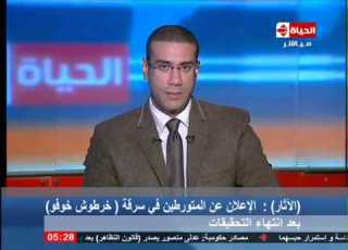  الحياة الآن سرقة تمثال خرطوش خوفو بعد دخول الباحثين الألمان الهرم والتحقيق مع المتورطين