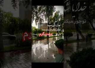 درهرشرایطی خدایاشکرت