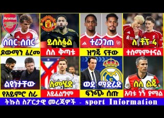  የዝውውር ዜና ዩናይትድ አርሰናል ቼልሲ ሊቬ ስፖርት ዜና 30 Jan 2026 የአርብ ምሽት Addis Sport Kal Sport Bisrat Mensur
