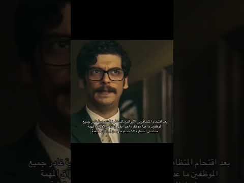 مسلسل السفارة ٨٧ جديد 2026 لايفوتكم