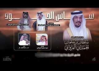  شيلة ساس الجود كلمات عبيد سعيد المرواني اداء عذب الحجاز حصريا 2026