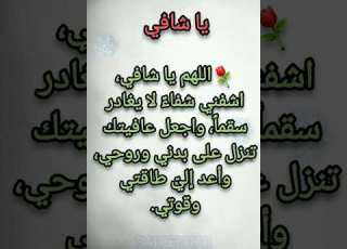  اللهم يا شافي دعاء لكل سقم اشترك بل قناة وفعلو الجرس ليصلكم كل جديد شورتس سطر الكتاب