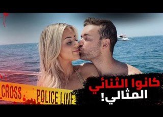 المؤثر الذي خدع الملايين وأخفى أبشع جريمة خلف صور السعادة والسيارات الفاخرة