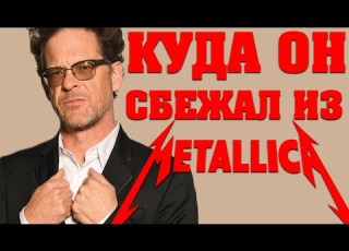  Одиночество после METALLICA виртуальная экскурсия по бывшему дому Джейсона Ньюстеда