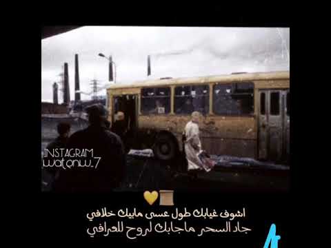 اشوف غيابك طول عسى مابيك خلافي اشوف غيابك طول عسى مابيك خلافي