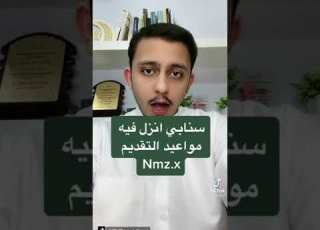 كليات الضباط في السعودية