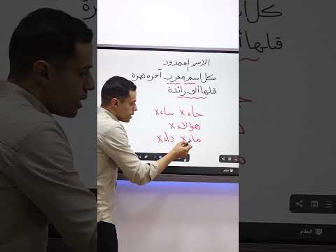 افهم الاسم الممدود ثانوية عامة 2026 لغة عربية ثانوية عامة اكسبلور تعليم نحو