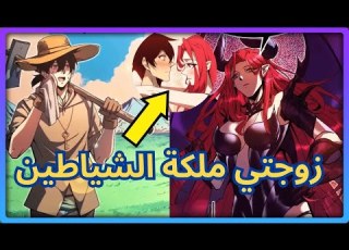  سر البطل الأسطوري كيف تزو ج ملكة الشياطين تلخيص كامل لمانهوا زوجتي ملكة الشياطين مع النهاية