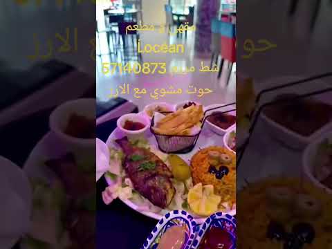 مقهى و مطعم Ĺocéan شط مريم سوسة