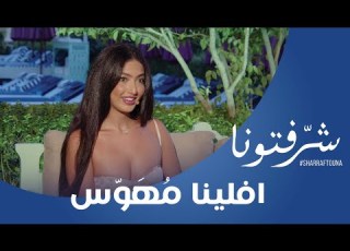  مفاجآت خيالية في مهرجانات إهدنيات والمنسقة الإعلامية افلينا م ه و س تكشف التفاصيل