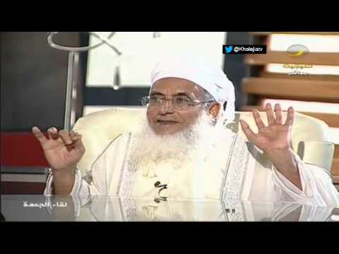 الشيخ أحمد الخليلي مفتي عام سلطنة عمان في لقاء الجمعة مع عبدالله المديفر