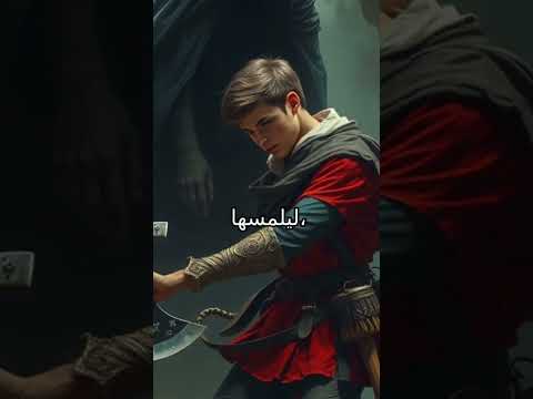 الفأس الملعون