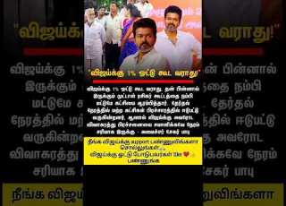  1 Vote Vijay Tvk