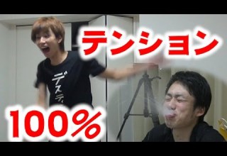 はじめしゃちょーテンション0 100 で大爆笑