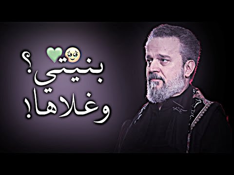 بنيتي وغلاها عيني وضواها باسم الكربلائي يبنيتي باجر لطميات محرم 1447 هـ 2025