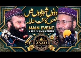 قاری خالد مجاہد نعت قاری بنیامین عابد نعت Qari Khalid Mujahid Aur Qari Binyameen Abid