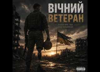 Ветеран Tanchik Патріотичний реп