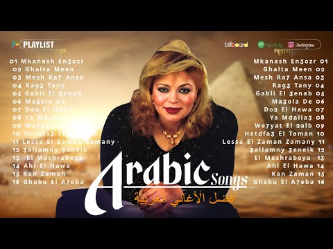 اجمل اغاني الفنانة شفيقة Agmal Aghany El Fannana Shafiqa A7la El Sha3beya 2