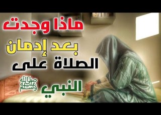 اوراد الصلاه على النبي اسرار اخر الزمان