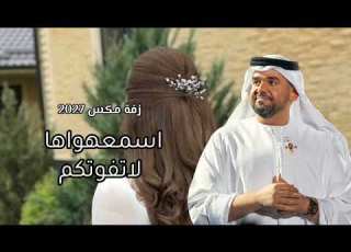  اجمل زفه عروس حلف القمر هذه فاتنتي تلبس ادخلي عمري حسين الجسمي بدون حقوق