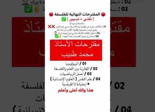 مقترح التقني والتسيير 2024