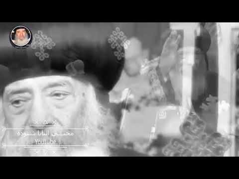 المحبة ببساطه البابا شنودة