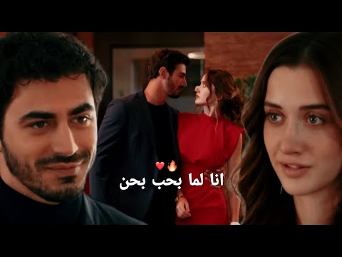 انا لما بحب بحن امجد جمعة اتيش و مرجان Ateşe Ve Mercan الاعراف Arafta