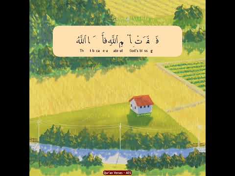 وضرب الله مثلا قرية كانت آمنة مطمئنة سورة النحل عبد الرحمن مسعد آيات قرآنية