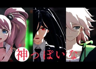 ダンガンロンパMMD 神っぽいな