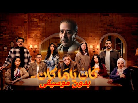 مدحت صالح الحب اللي كان تتر مسلسل كان ياما كان بدون موسيقى