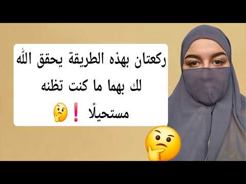 Two Rak Ahs Performed In This Manner Will Enable God To Grant You What You Thought Was Impossible